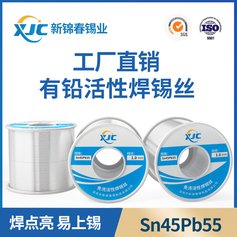 新锦春 有铅焊锡丝Sn45%-Pb55%有铅锡线0.8工厂批发有铅焊锡线1.0