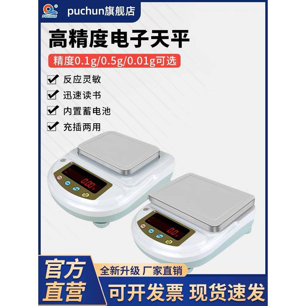 上海浦春 电子天平秤0.01g高精度家用精密克重称实验室精准电子秤