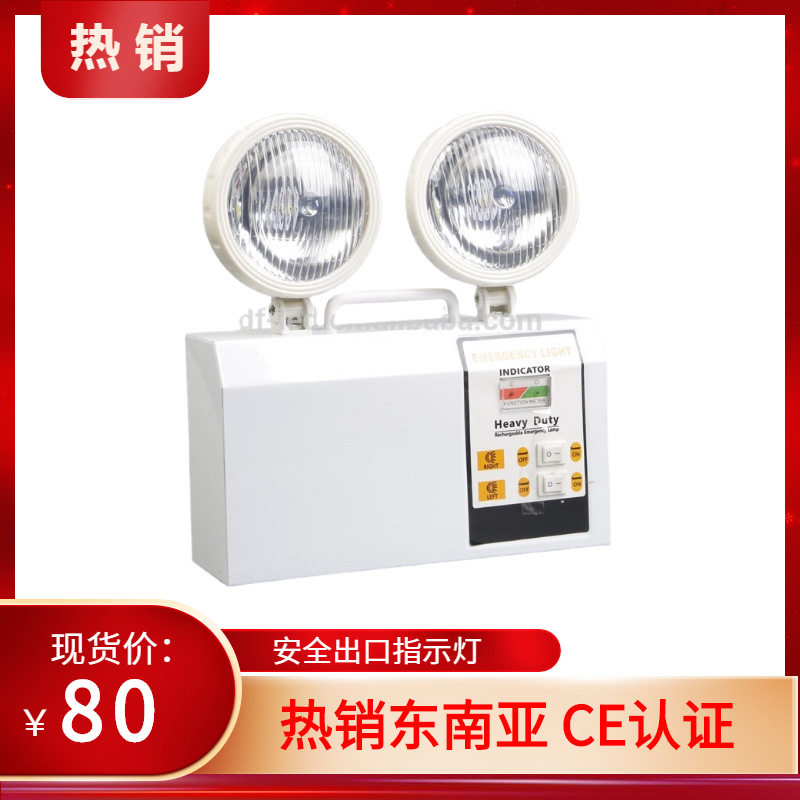 LED双头应急灯外贸出口安全指示灯2*３W3小时东南亚CE认证