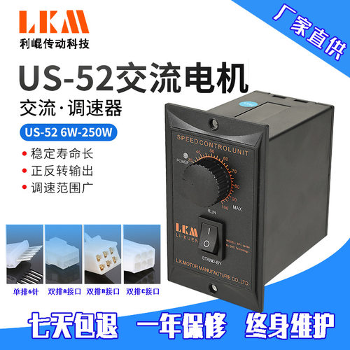 订制 US-52单相220V交流电机调速器 马达调速器 无级调速控制器