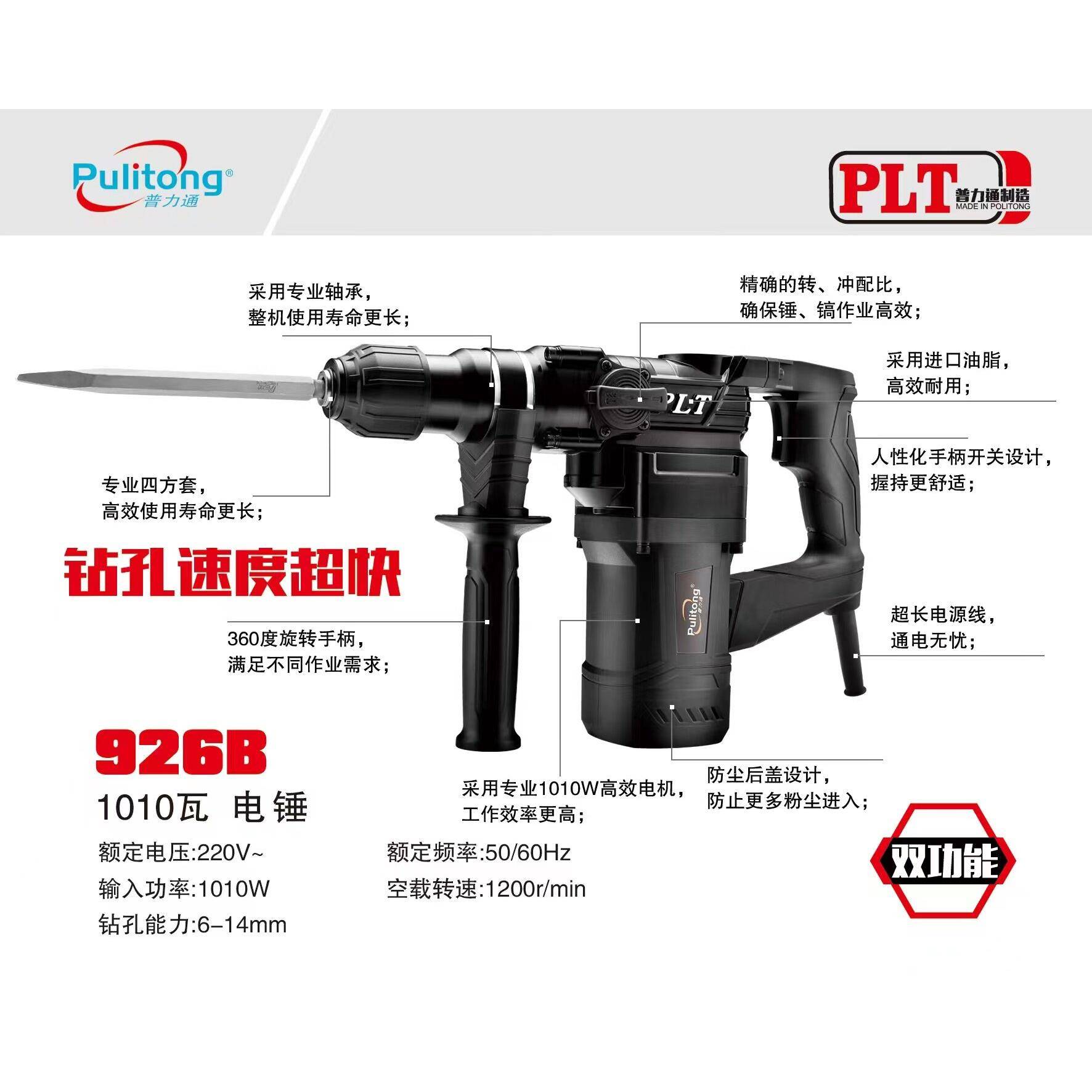普力通PLT926B离合电锤佳力928B锤钻双用电锤雷刚本色润田专业级