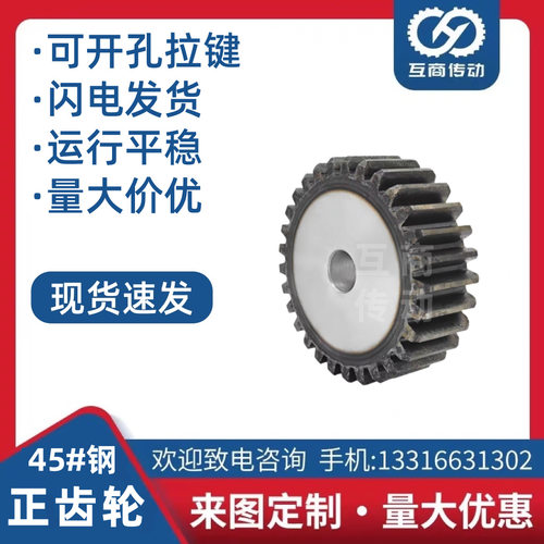 正齿轮直齿轮 模数4 齿数:65齿/70齿 双面平45号钢