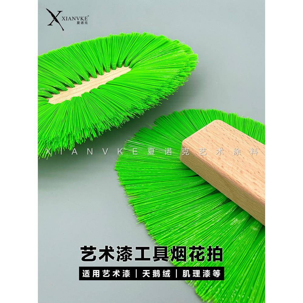 艺术漆涂料烟花拍细线条纹理乱纹硅藻泥肌理漆天鹅绒造型工具刷