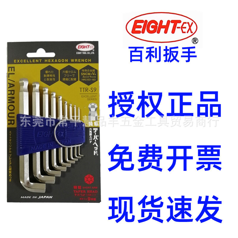 百利扳手短尾内六角扳手EIGHT-EX球头公英制9件套TTR-/8/7/S9Z