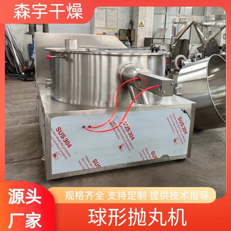 球形抛丸机 红糖挤出滚圆机  宠物用品颗粒 木薯 豆渣猫砂