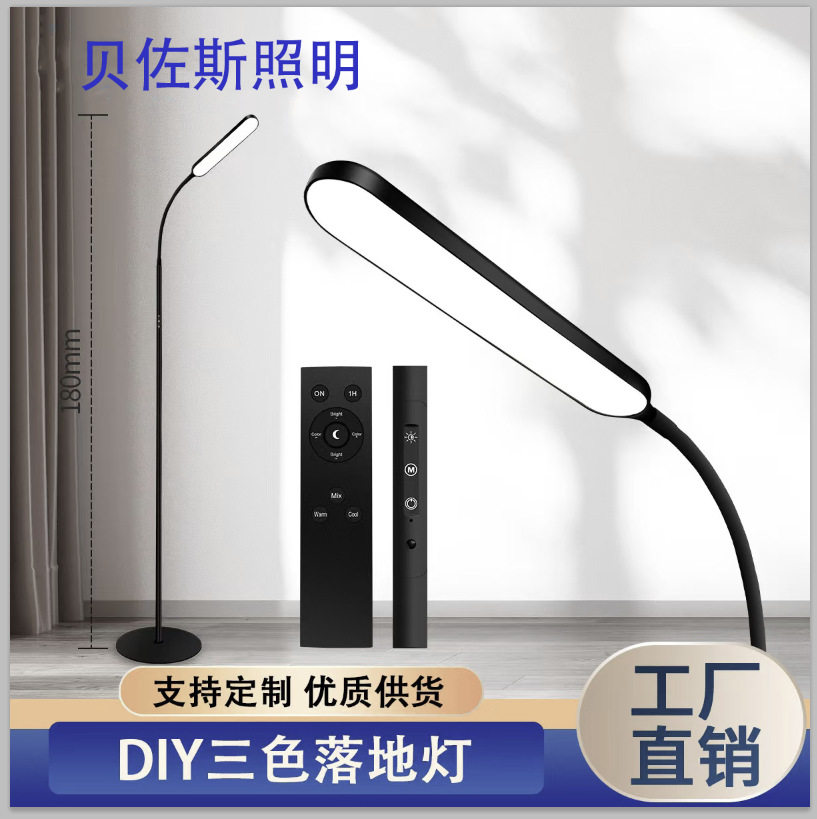 跨境落地灯阅读灯遥控三色/睡眠婴儿台灯喂奶定时客厅卧室沙