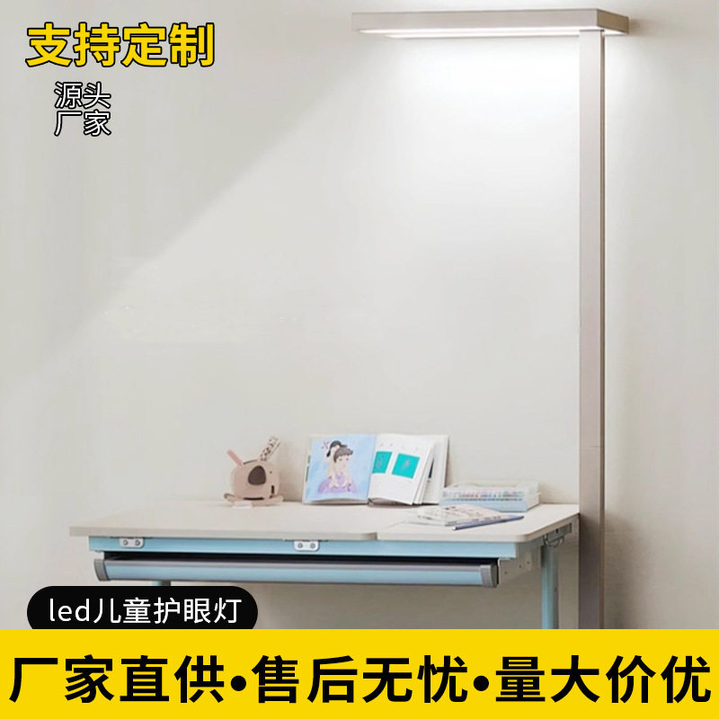 全光谱教室灯家用护眼阅读灯简约学习护眼灯儿童立式灯落地灯台灯