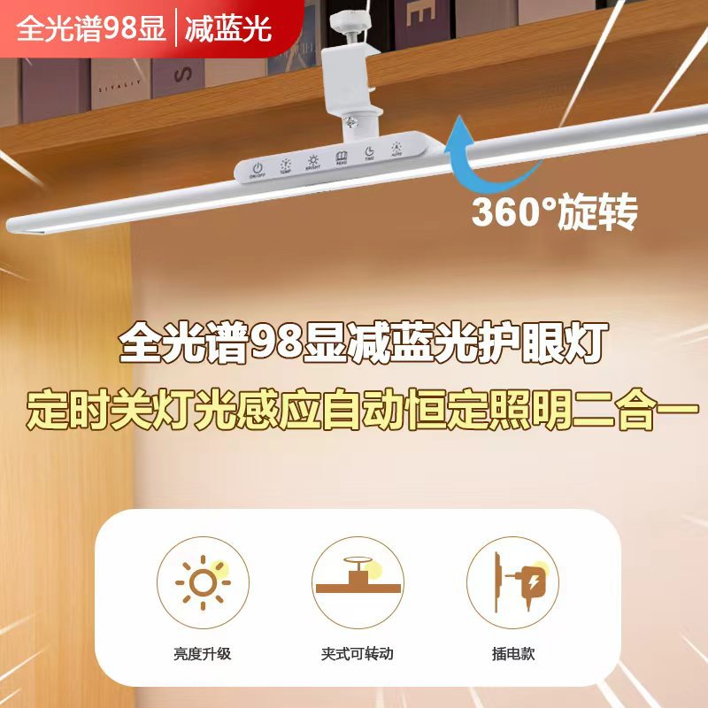 全光谱台灯学习用护眼学生书桌磁吸顶灯宿舍儿童充电式阅读灯长条