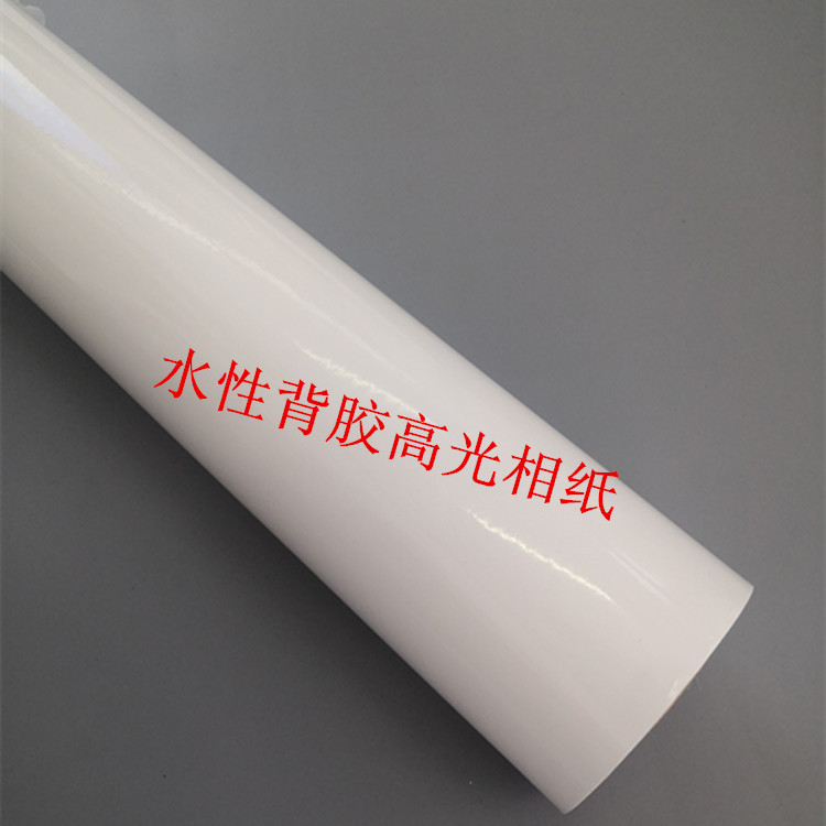 水性染料180G背胶高光相纸