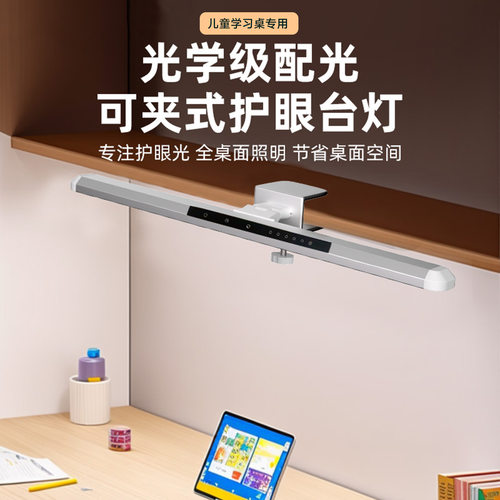 学生护眼灯台灯定时智能智控夹子台灯全光谱学习用书桌可夹式台灯