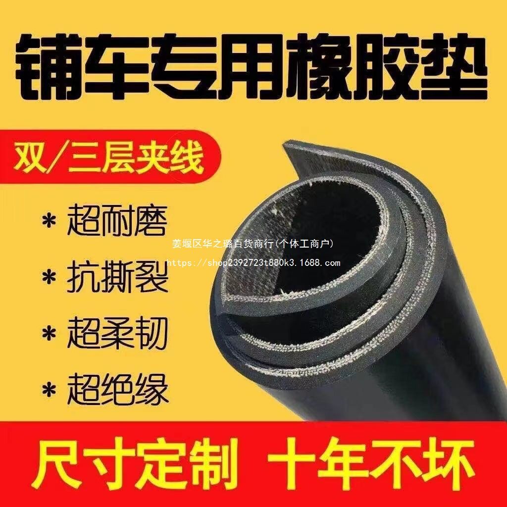 五菱小货车车厢橡胶垫防水耐磨