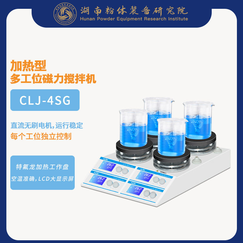 数显控温四排磁力搅拌仪