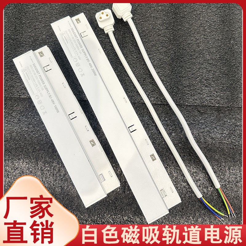 24V白色磁吸灯电源嵌入式家装轨道灯48V无主灯客厅线条灯变压器