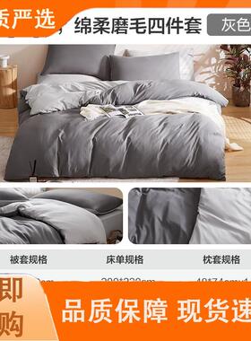 磨日式眠亲肤毛四件WOU套酷灰色床单被2套枕套1.8m裸床/2.mx2.4m