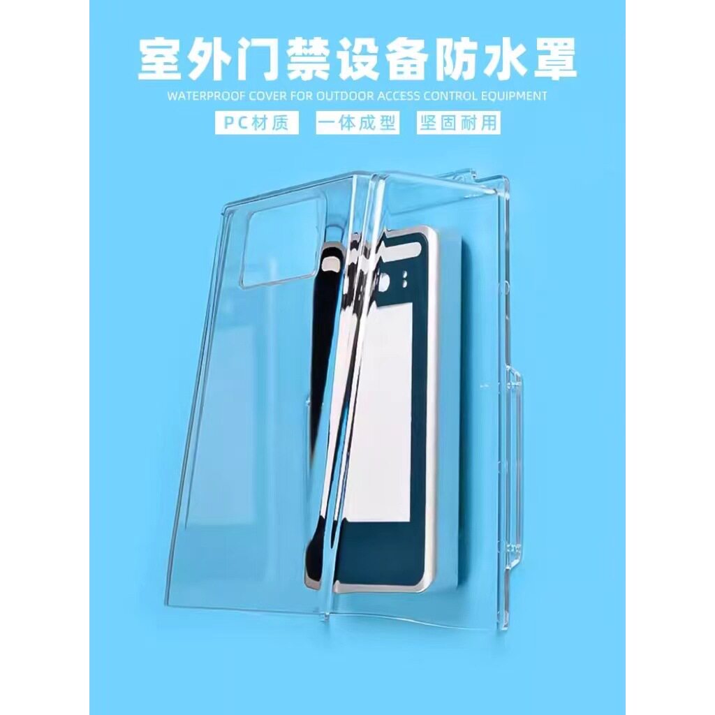 户外门禁对讲主机防水遮光罩