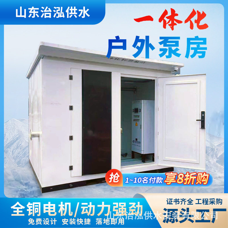 户外一体化智慧泵房无负压节能