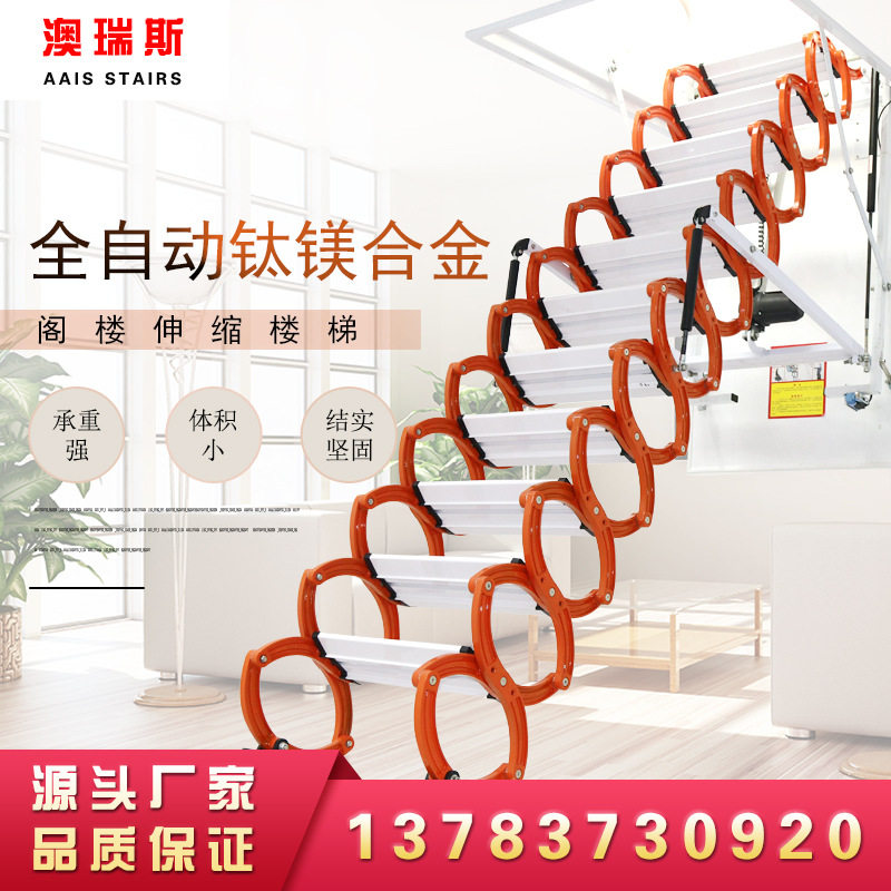 澳瑞斯电动隐形折叠升降伸缩楼梯