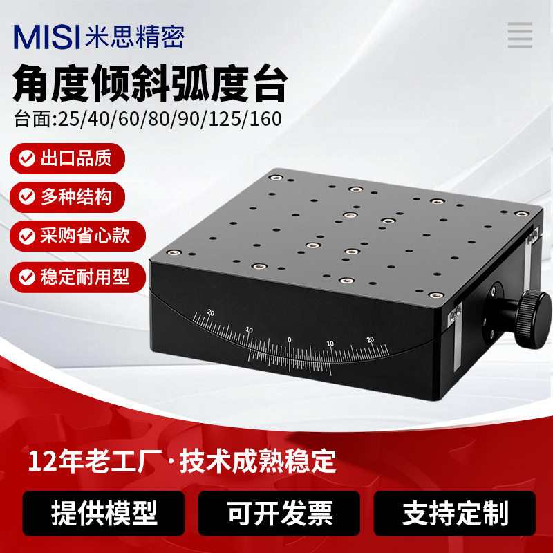 弧形角度调节器角位台手动角度倾斜可调角度光学实验调整架GFG