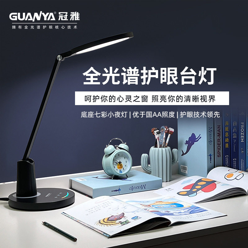 冠雅护眼小学生书桌看书学习专用儿童阅读国AA级LED台灯