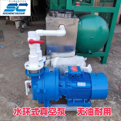 穗诚可定2BV2水环式真空泵