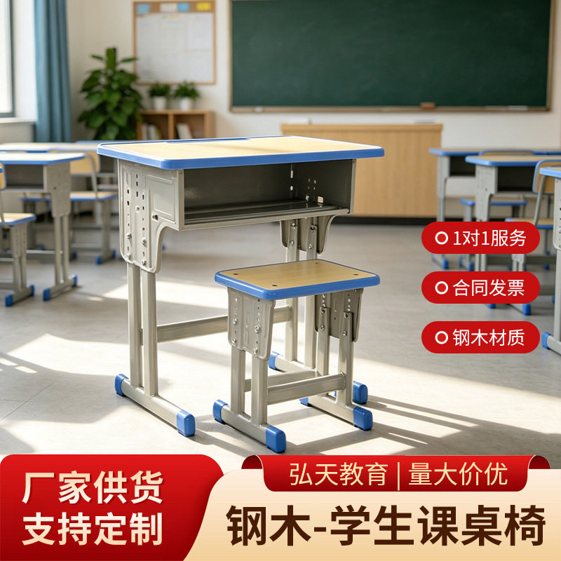 中小学生学校教室课桌椅中学升降钢木桌椅课桌椅套装校园简约书桌