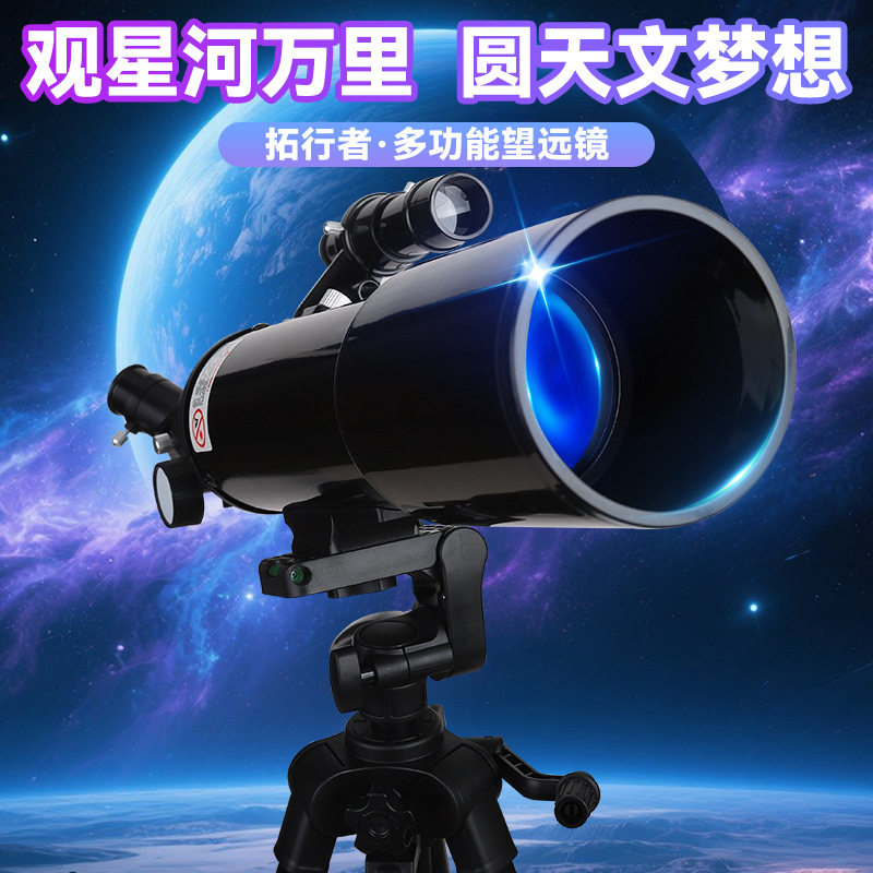 拓行者高倍高清天文望远镜观星