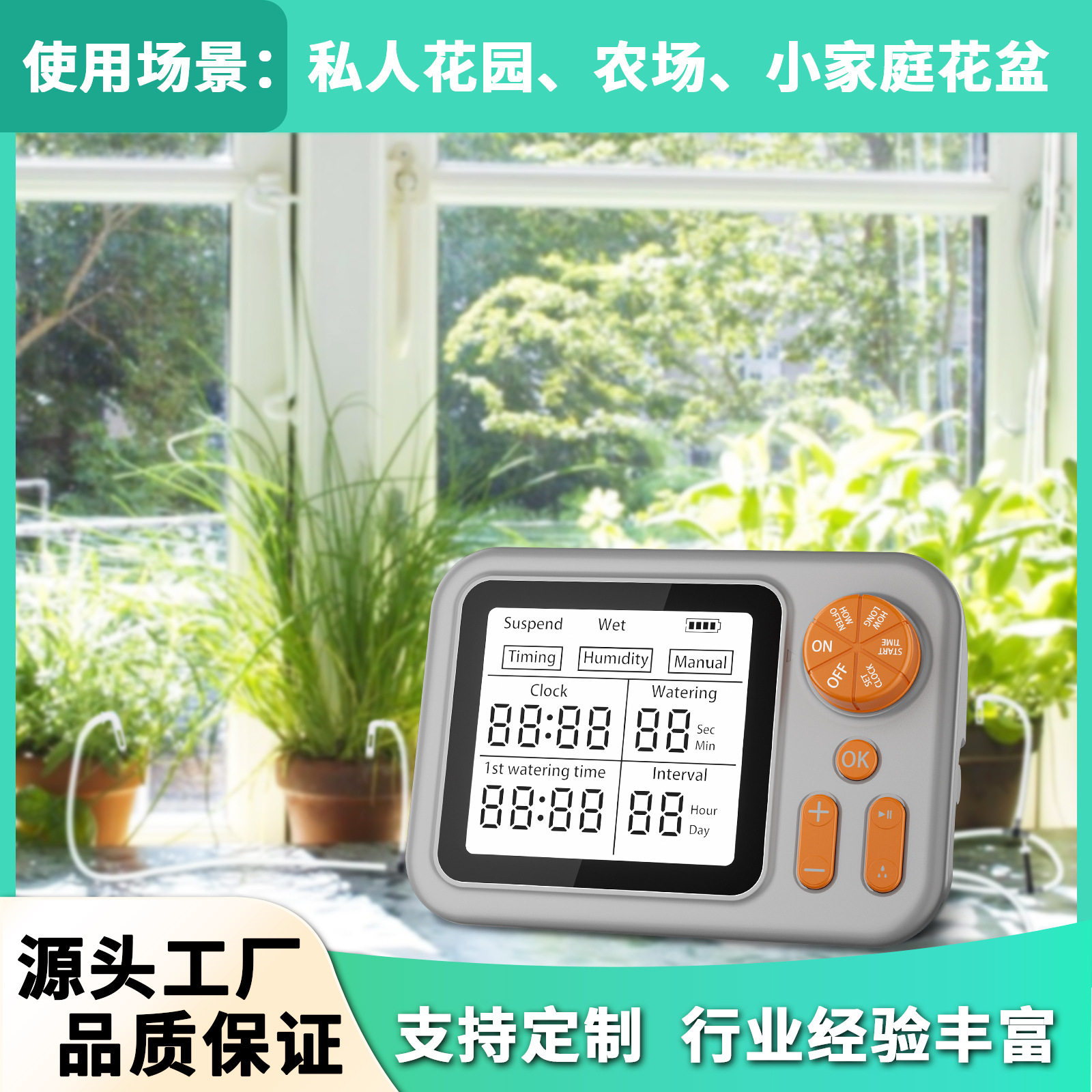 室内大屏自动定时滴灌器