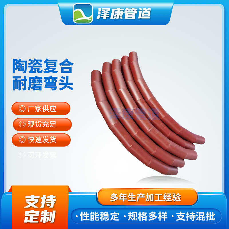 厂家直供陶瓷内衬复合耐磨弯头