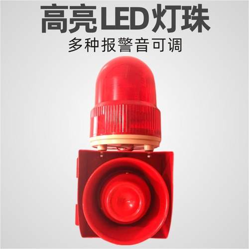 业Y-01H工语音声光报警器大功YS-01H率分贝叉S车行车报警喇叭224V