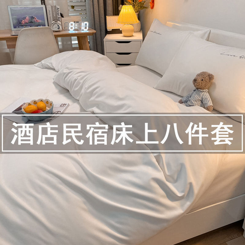 民宿床上用品八件套酒店被子褥子全套一整套白色宾馆被褥套装六件