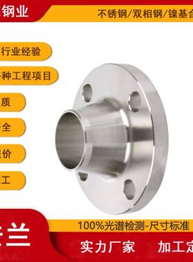 304不锈钢法兰盘WN带P颈对IJR焊D316L化工部20592对焊法兰片N50N1