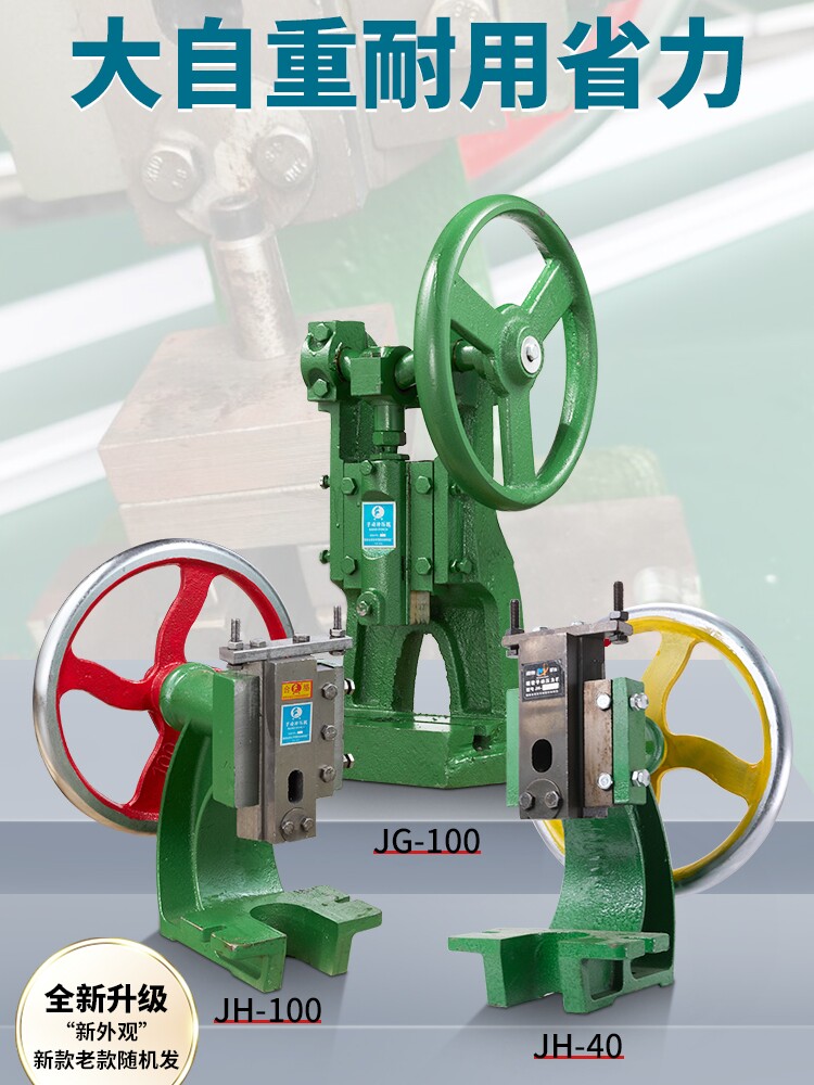 JH100台式手动冲压机小型