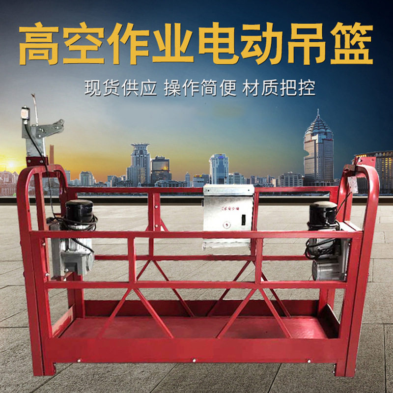 厂家直供ZLP630电动吊篮现货