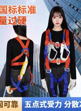 五点双式MEP高空业安全带欧式全落身新作国标扣缓冲包防坠全套双