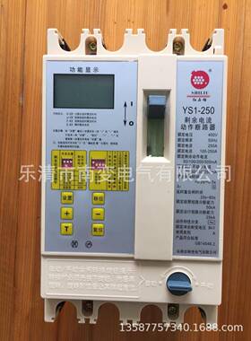 （Q0重LL1）YS1-250器AHZV剩余电流动作断路YS1-40A智能合闸漏电