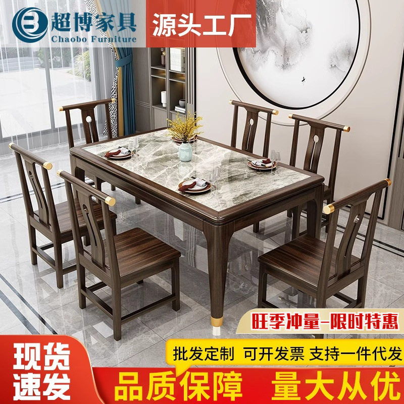 新中式乌金木实木餐桌家用小户型岩板餐桌椅酒店复古餐桌饭桌