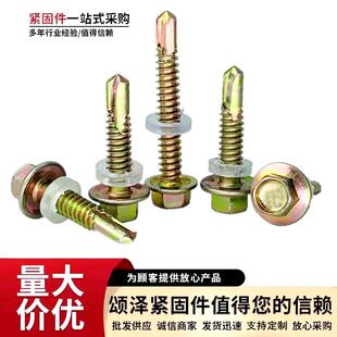 厂价劲秒钻钢WGQ尾外丝六角尾国标钻螺丝钉彩瓦钉燕尾丝自钻丝