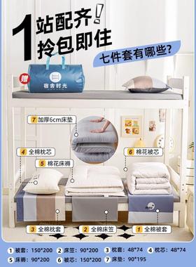 全学生舍棉床上宿三件套FLG纯棉单被套床笠款被床罩单人被褥一整