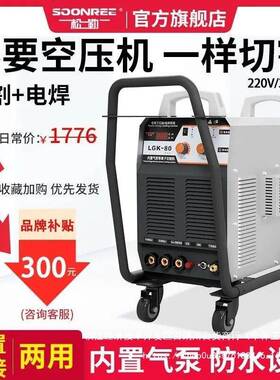 松勒LGK-80/120等8离DBF2子切割机内置气泵2v小型电焊两用工业级3