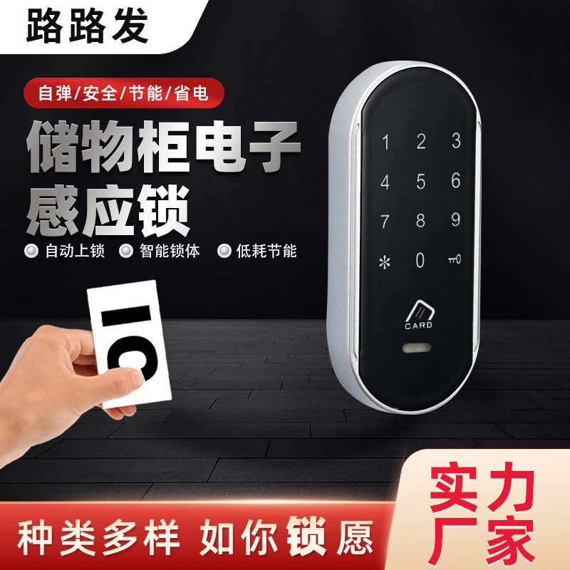 桑拿更衣柜门密码锁ID卡锁