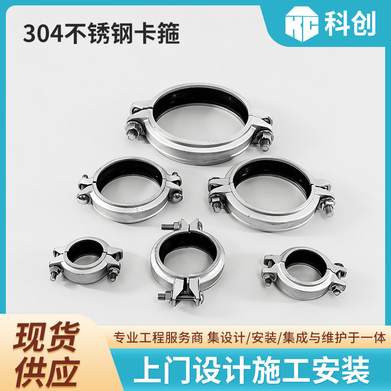 304不锈钢刚性卡箍排水管件