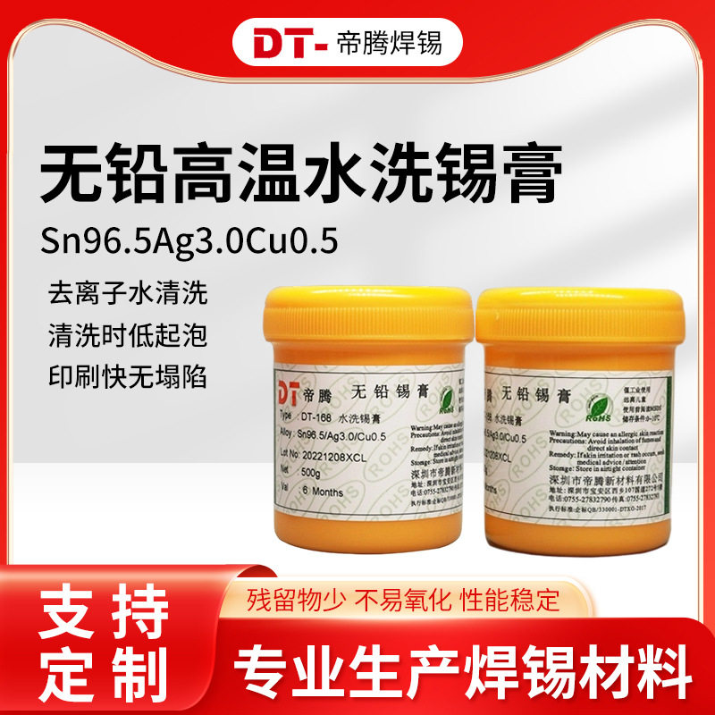 无铅高温水溶性贴片锡膏易水洗