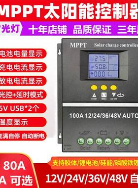 MPPT太阳能MXF控制器12V436V48V60V7V2V充铅锂全自动通用型光2伏