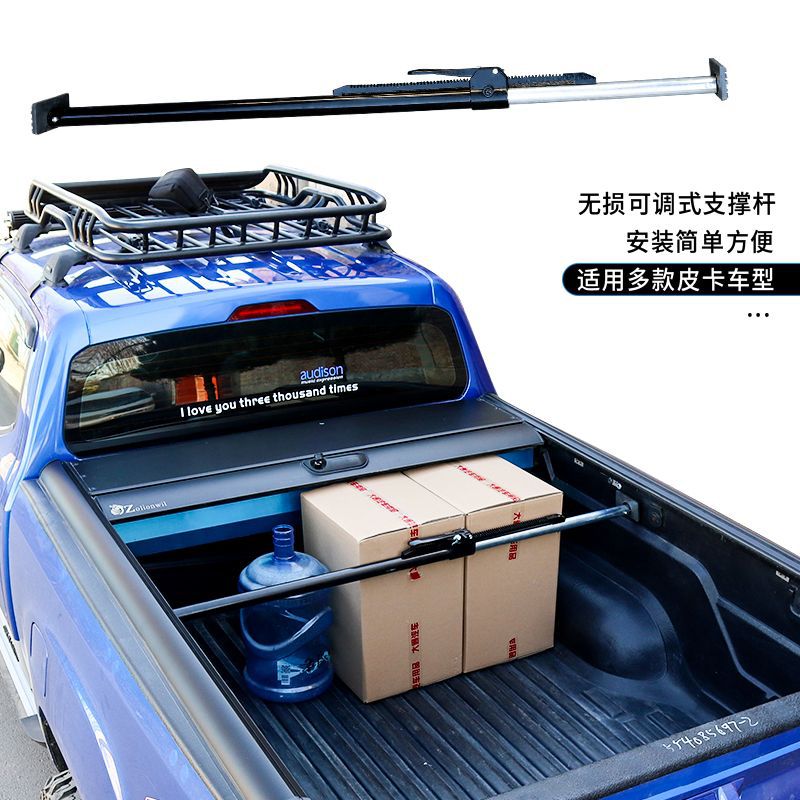 皮卡专用后备箱伸缩固定支撑杆