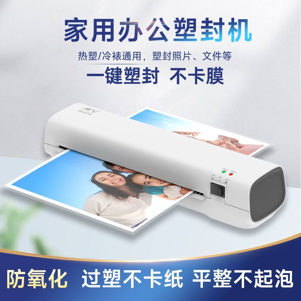 家用小型A4通用照片塑封机