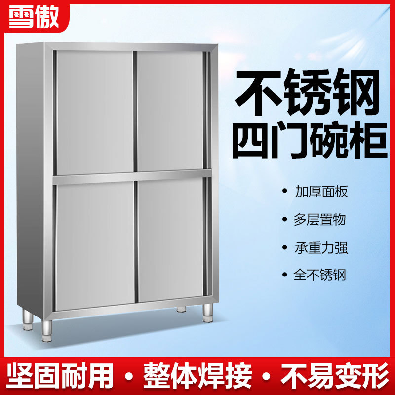 304不锈钢四门橱柜碗柜