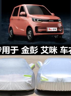 金彭9艾咪D70D0能源老年代步SZO电动车防晒防汽雨全包新围车衣车