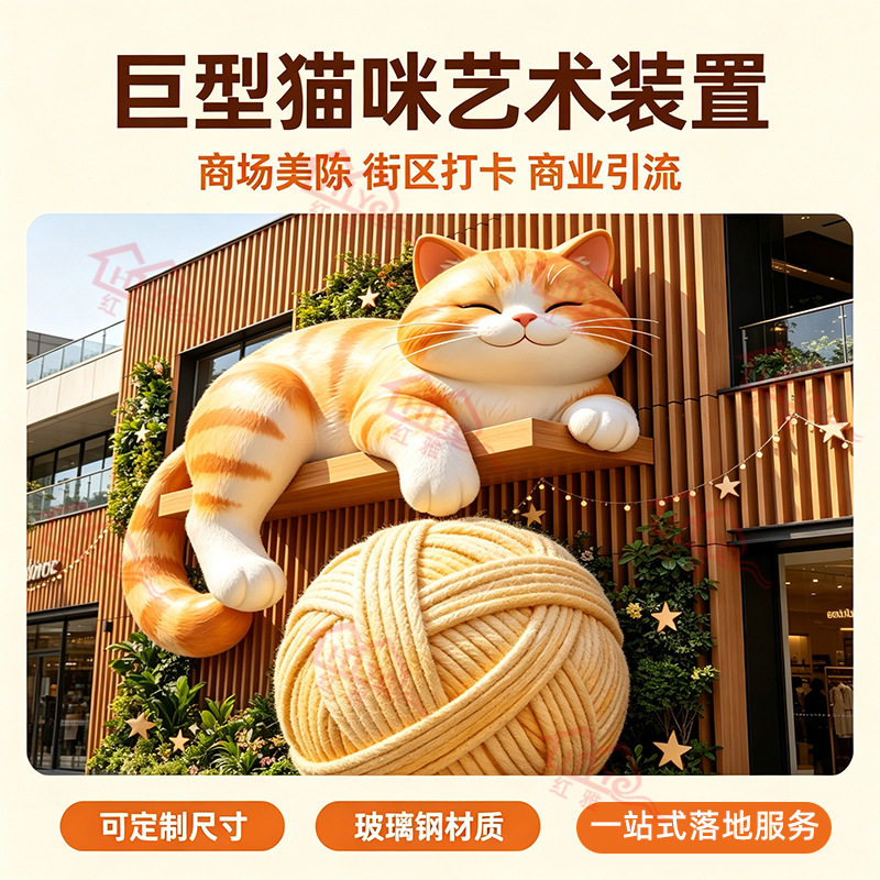 大型玻璃钢卡通橘猫雕塑户外商场门头美陈装饰网红打卡摆件步行街