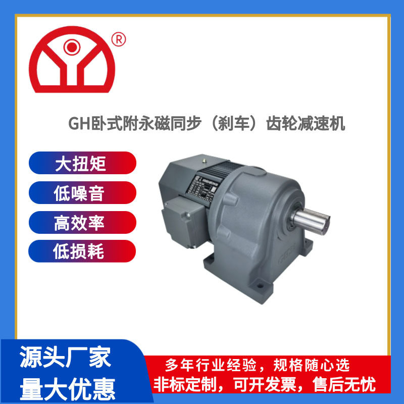 永磁同步齿轮减速机高效节能