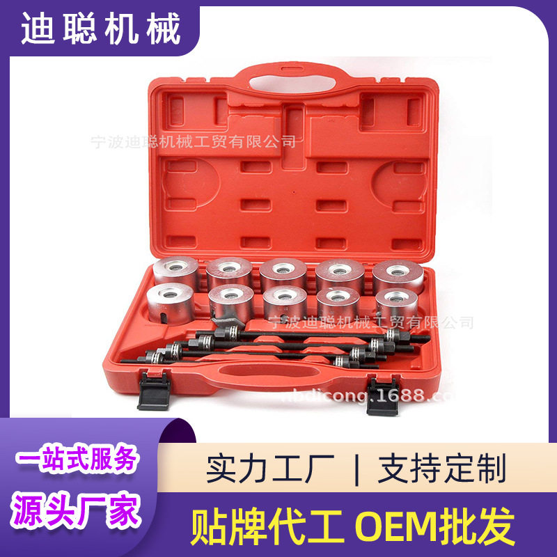24/27件铁套仰角培林拆装工具
